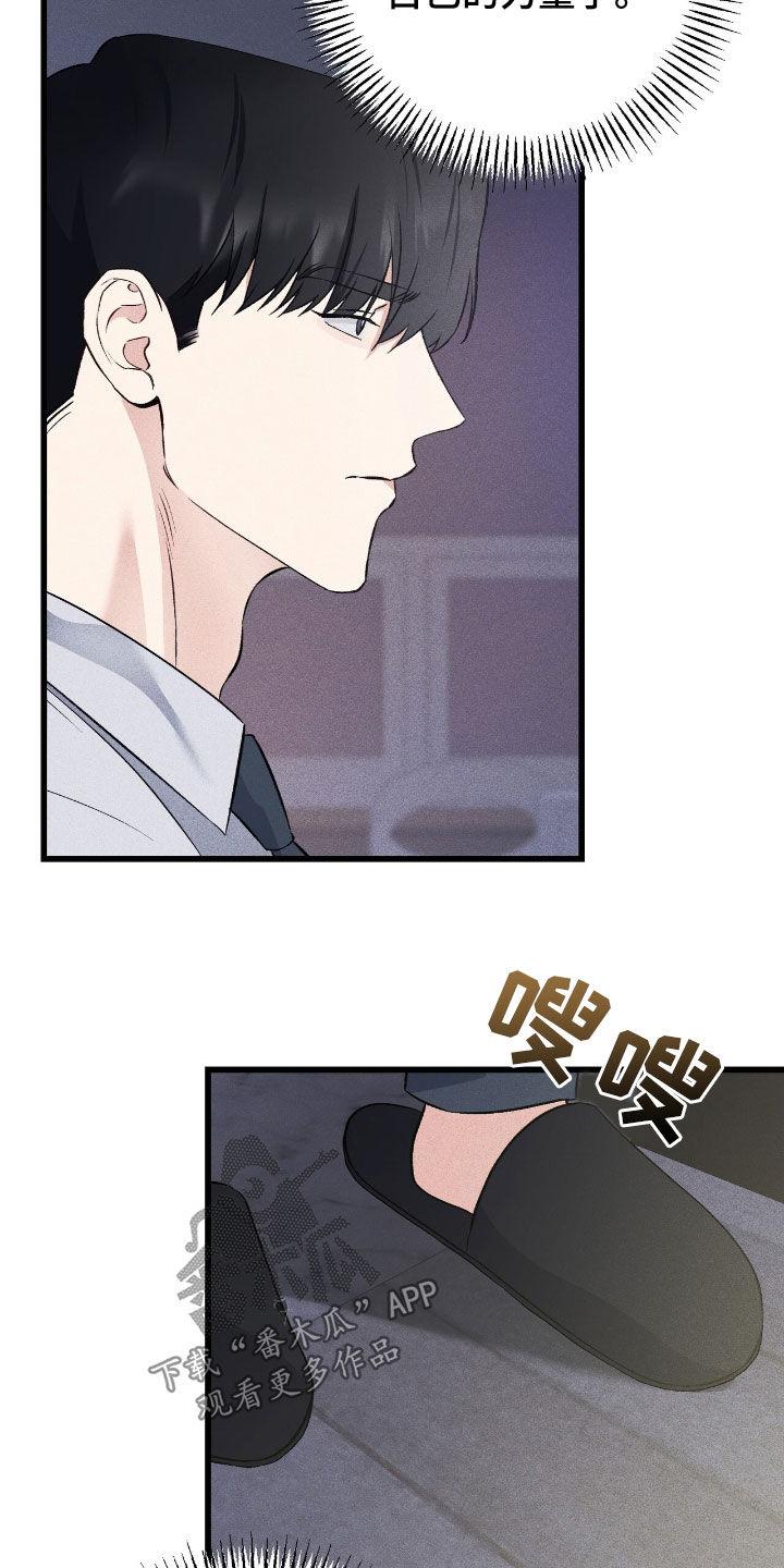 《债务条约》第85章：太无力了 第24页