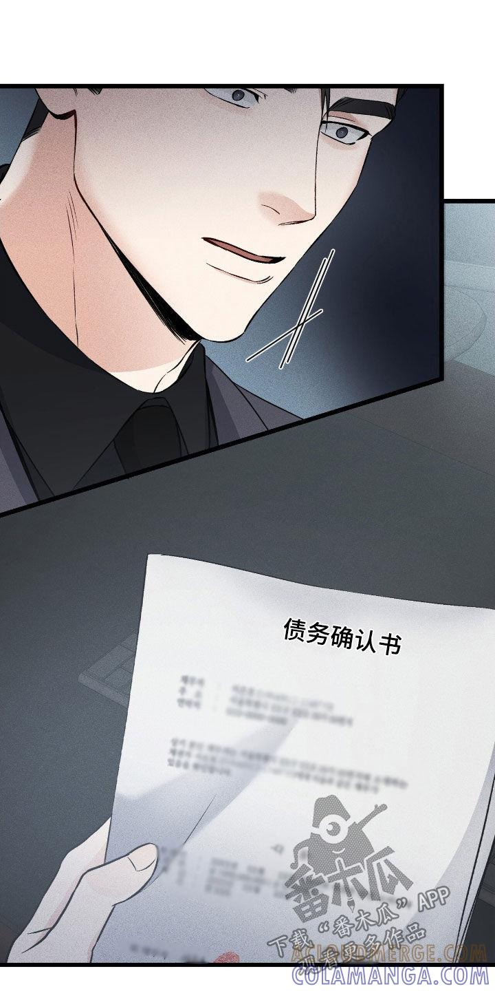 《债务条约》第85章：太无力了 第29页