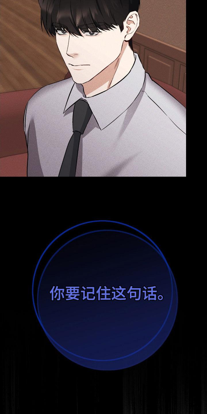《债务条约》第86章：再说一次 第26页