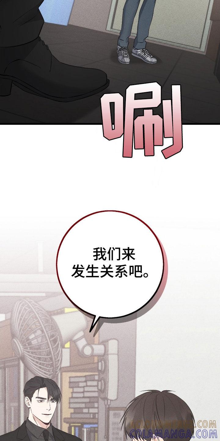 《债务条约》第86章：再说一次 第29页