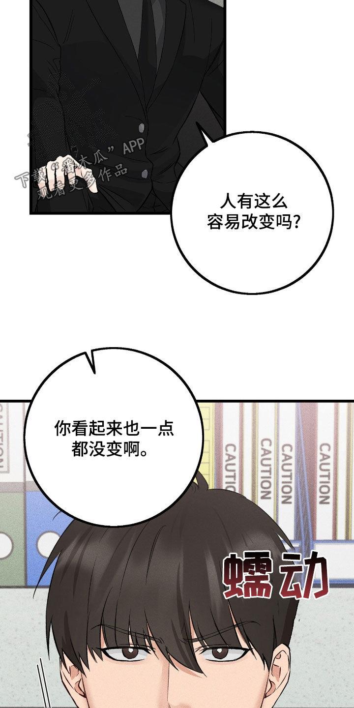 《债务条约》第86章：再说一次 第12页
