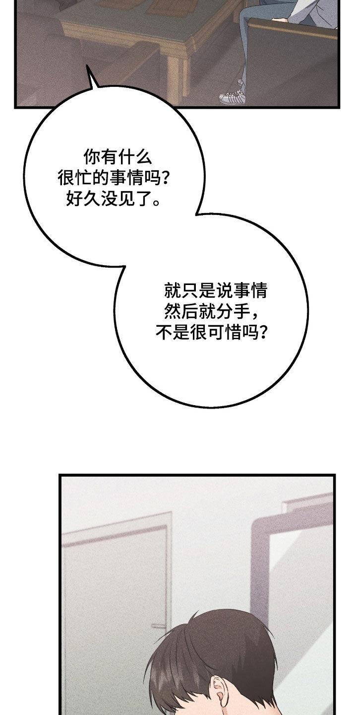 《债务条约》第86章：再说一次 第16页