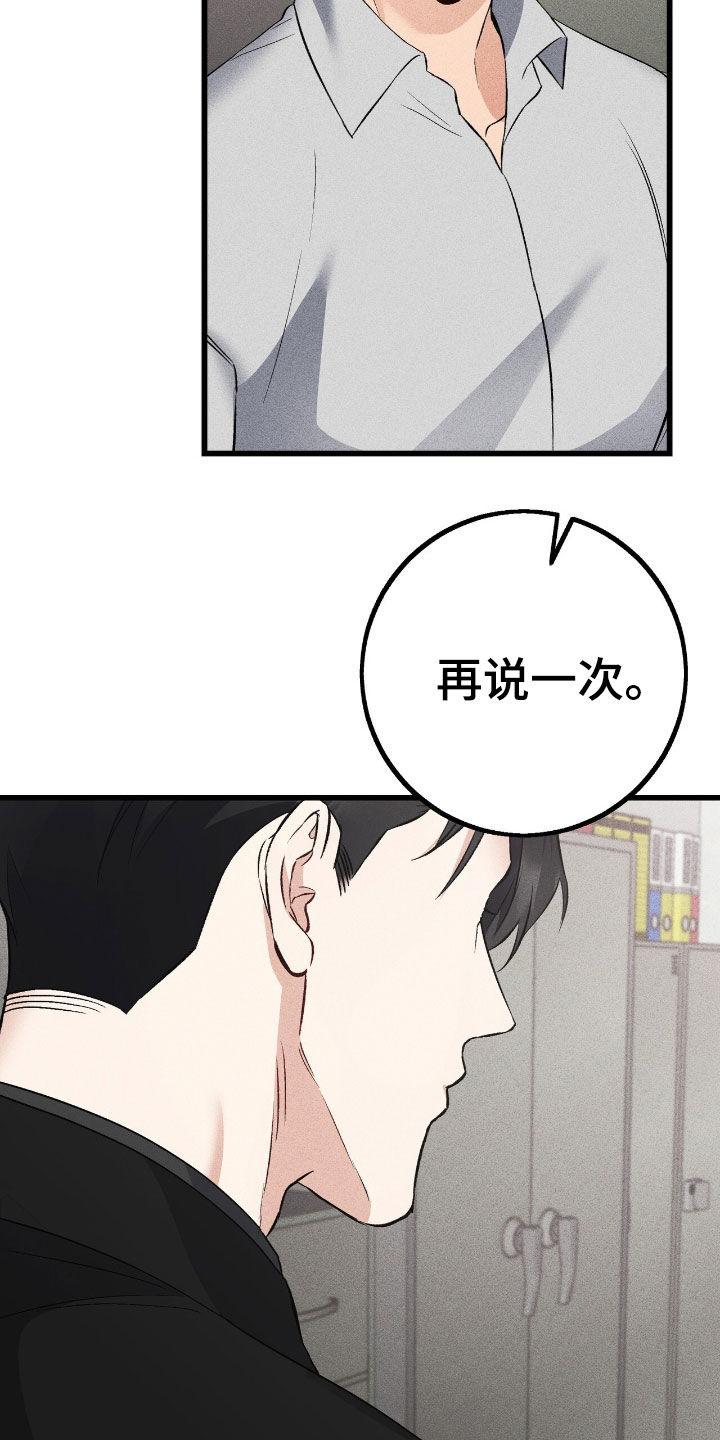 《债务条约》第86章：再说一次 第32页