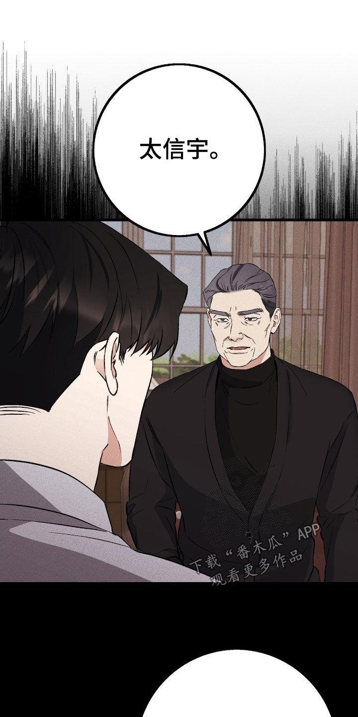 《债务条约》第86章：再说一次 第24页
