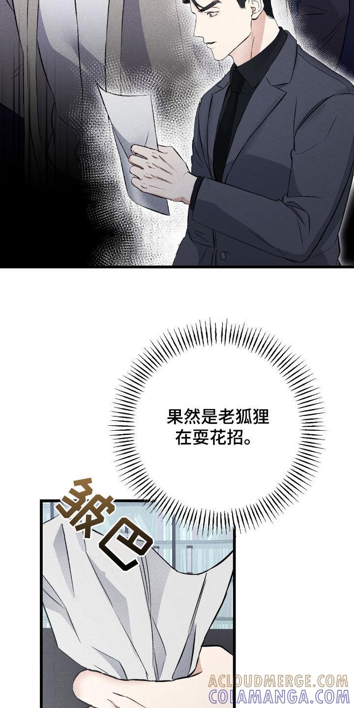 《债务条约》第86章：再说一次 第3页