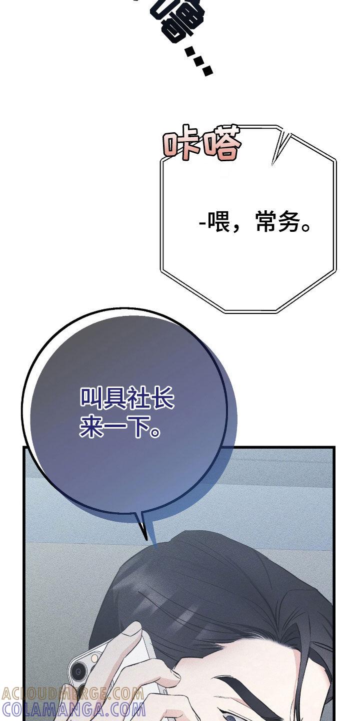 《债务条约》第86章：再说一次 第5页
