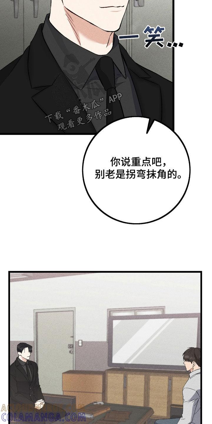 《债务条约》第86章：再说一次 第15页