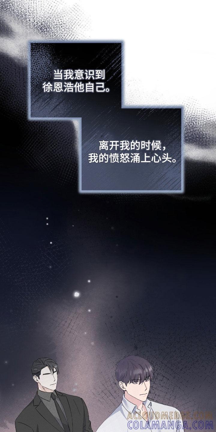 《债务条约》第87章：无法消失 第3页