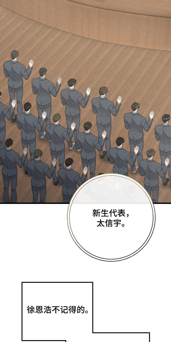 《债务条约》第87章：无法消失 第16页