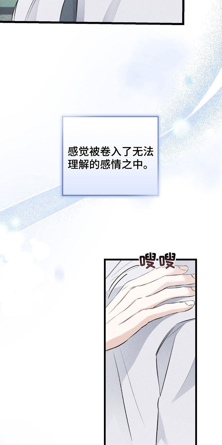 《债务条约》第87章：无法消失 第24页