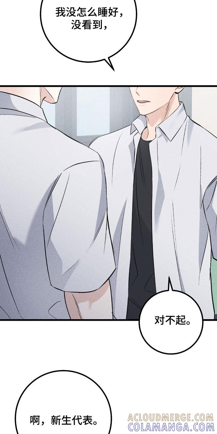 《债务条约》第87章：无法消失 第19页