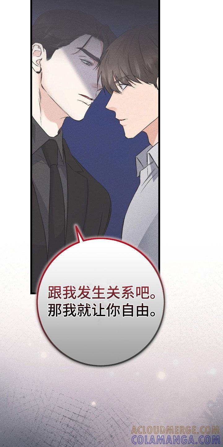 《债务条约》第87章：无法消失 第7页