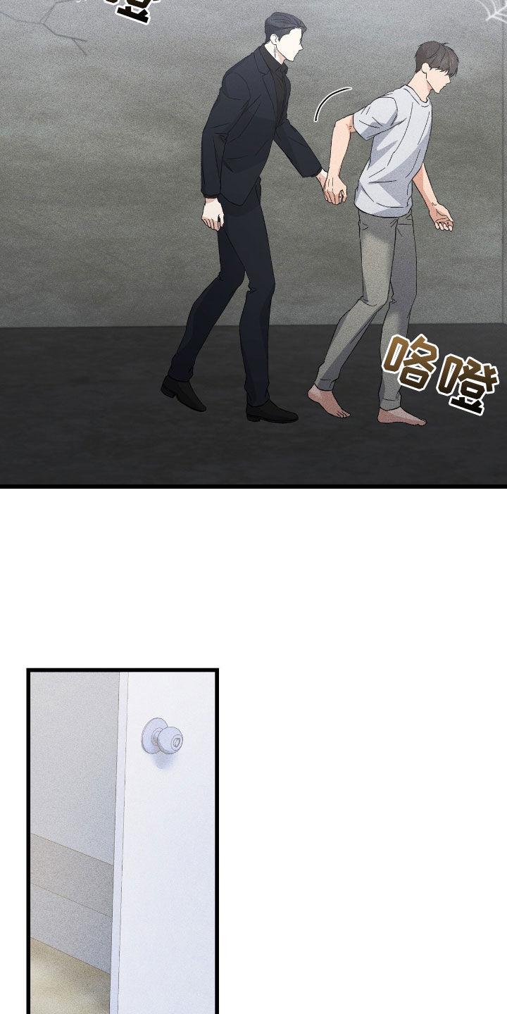 《债务条约》第88章：我爱你 第20页