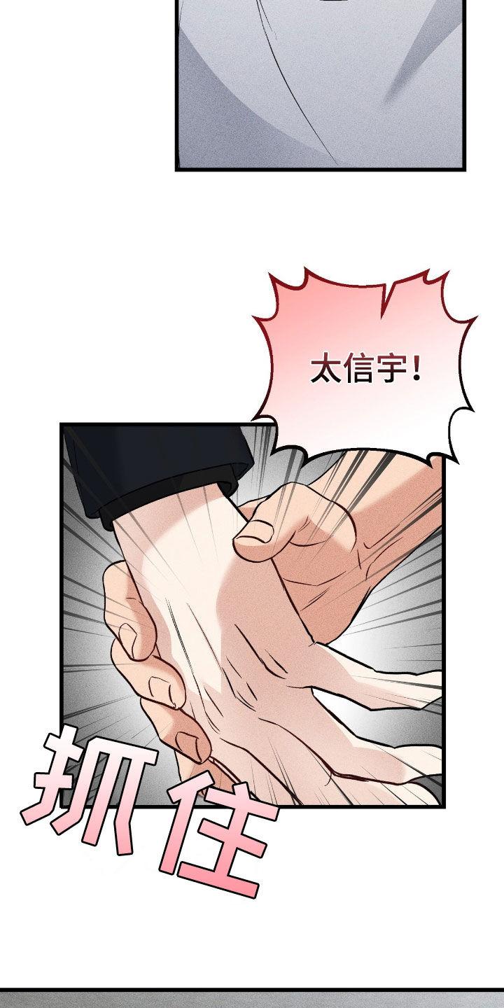 《债务条约》第88章：我爱你 第12页