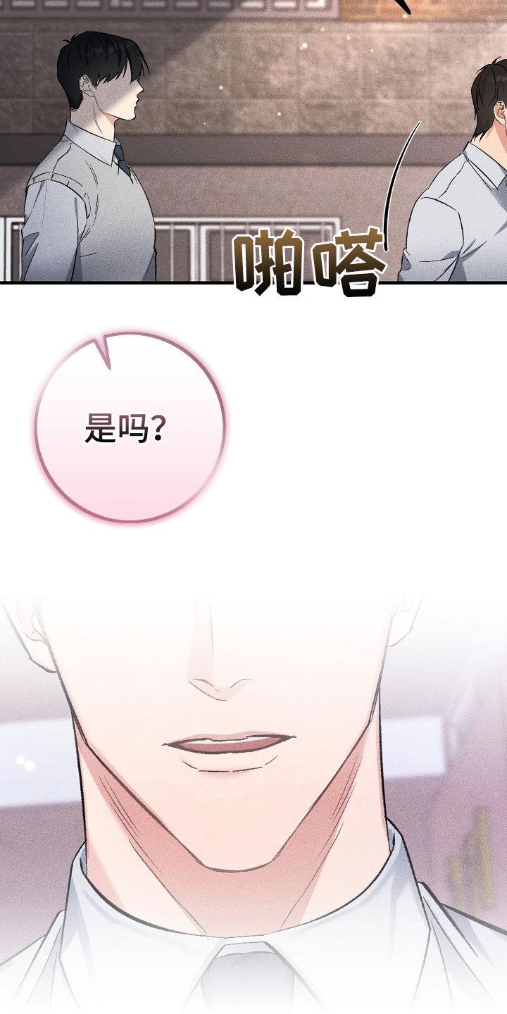 《债务条约》第88章：我爱你 第6页
