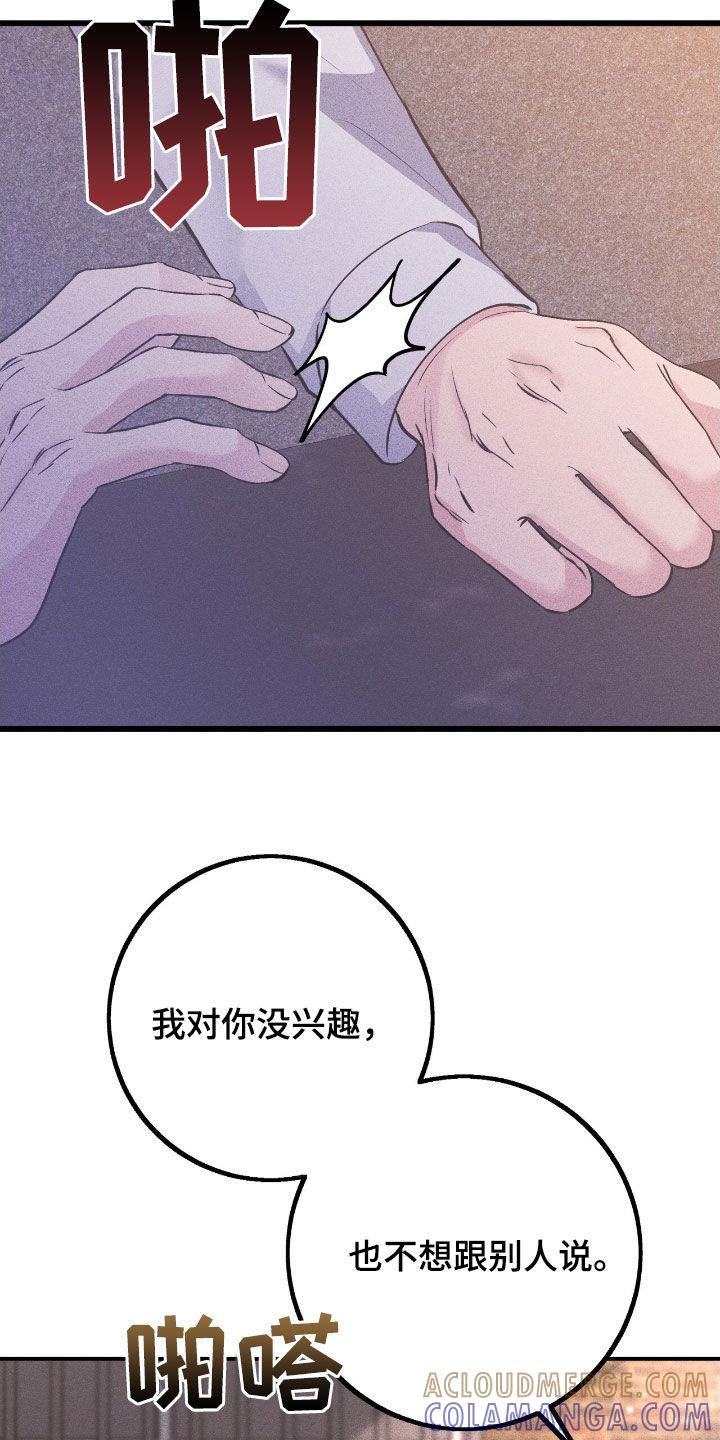 《债务条约》第88章：我爱你 第5页