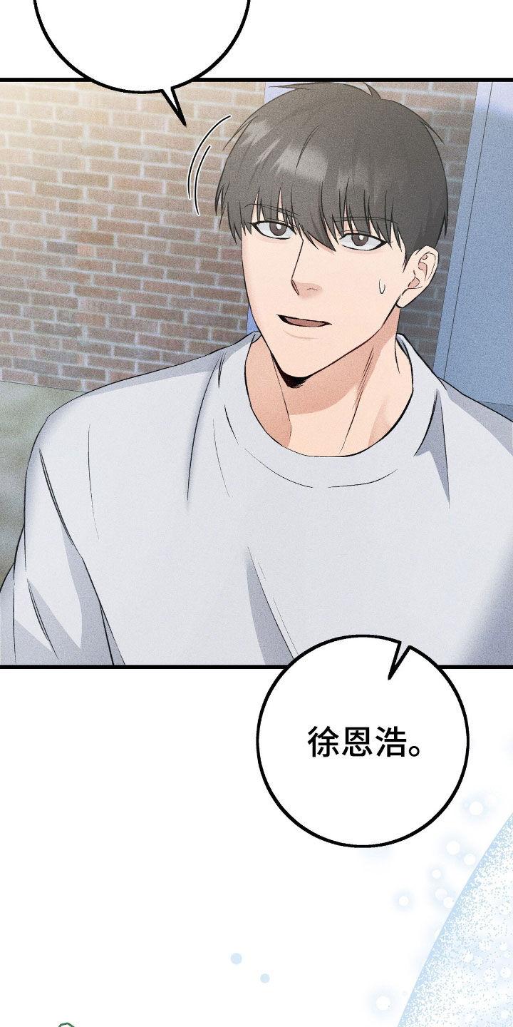 《债务条约》第88章：我爱你 第26页