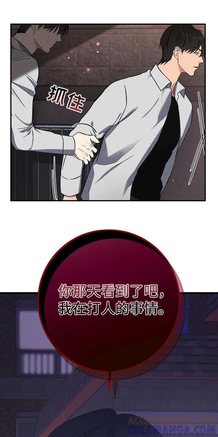 《债务条约》第88章：我爱你 第3页