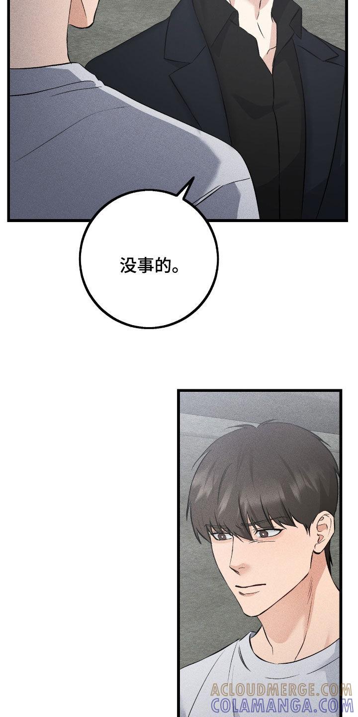 《债务条约》第88章：我爱你 第15页