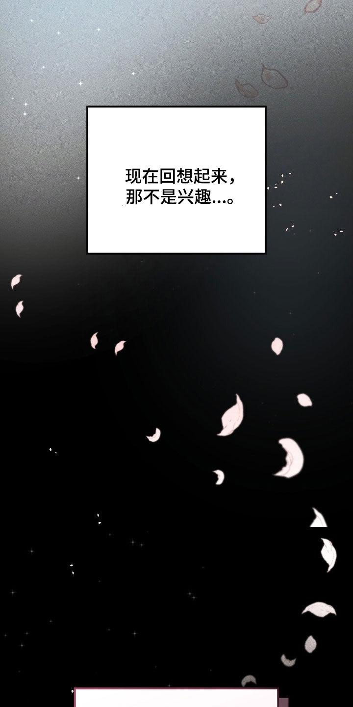 《债务条约》第88章：我爱你 第8页