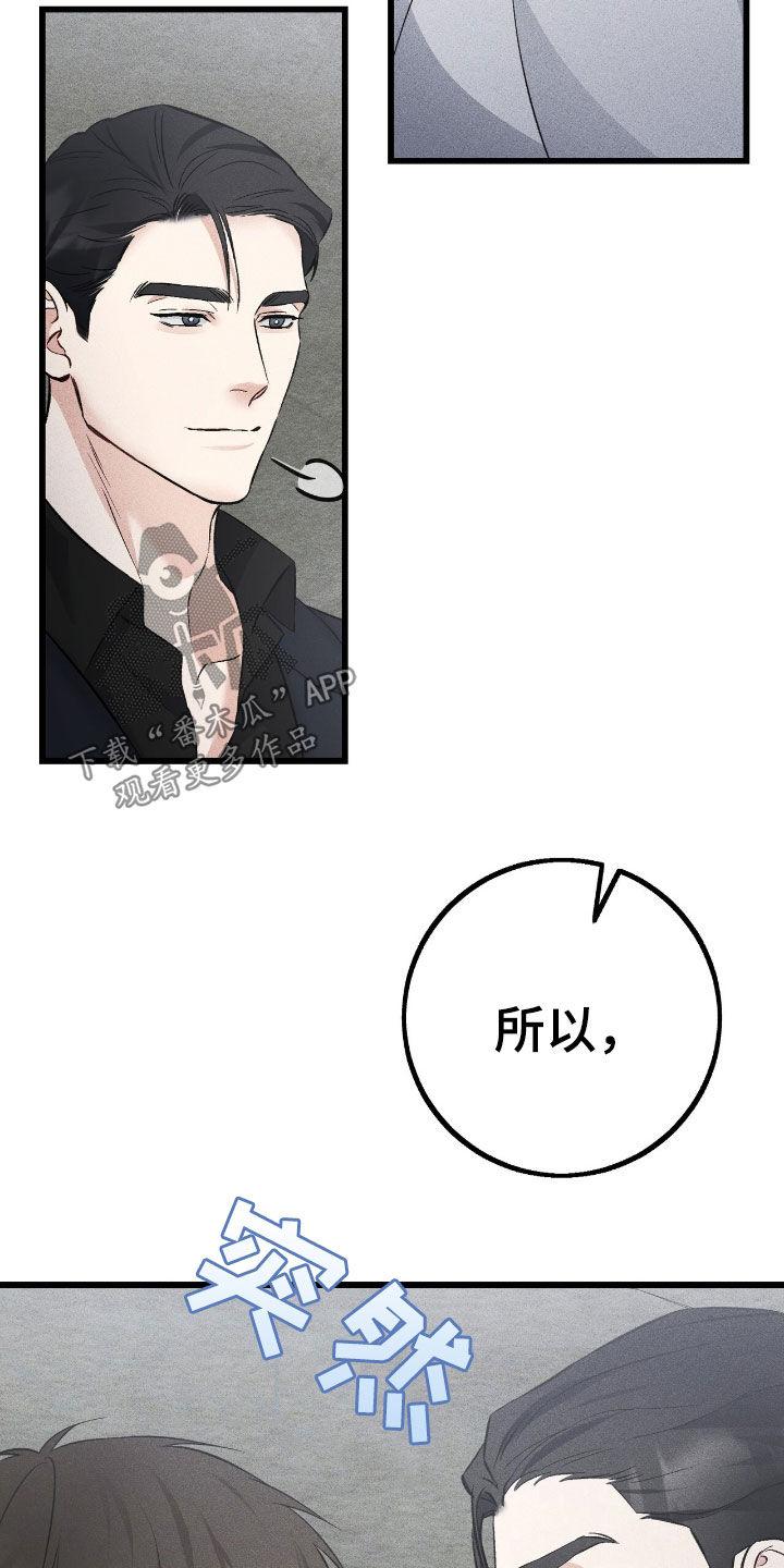 《债务条约》第88章：我爱你 第16页