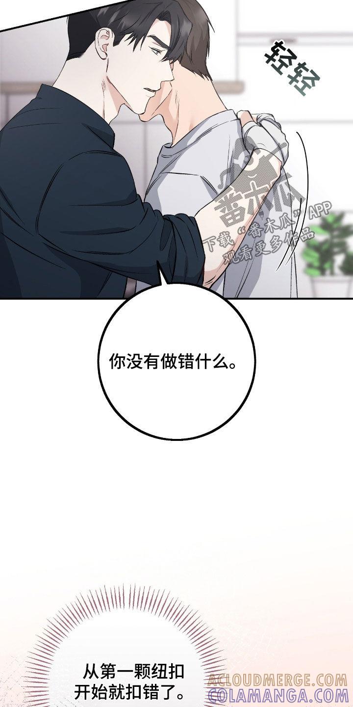 《债务条约》第89章：忘不了你 第19页