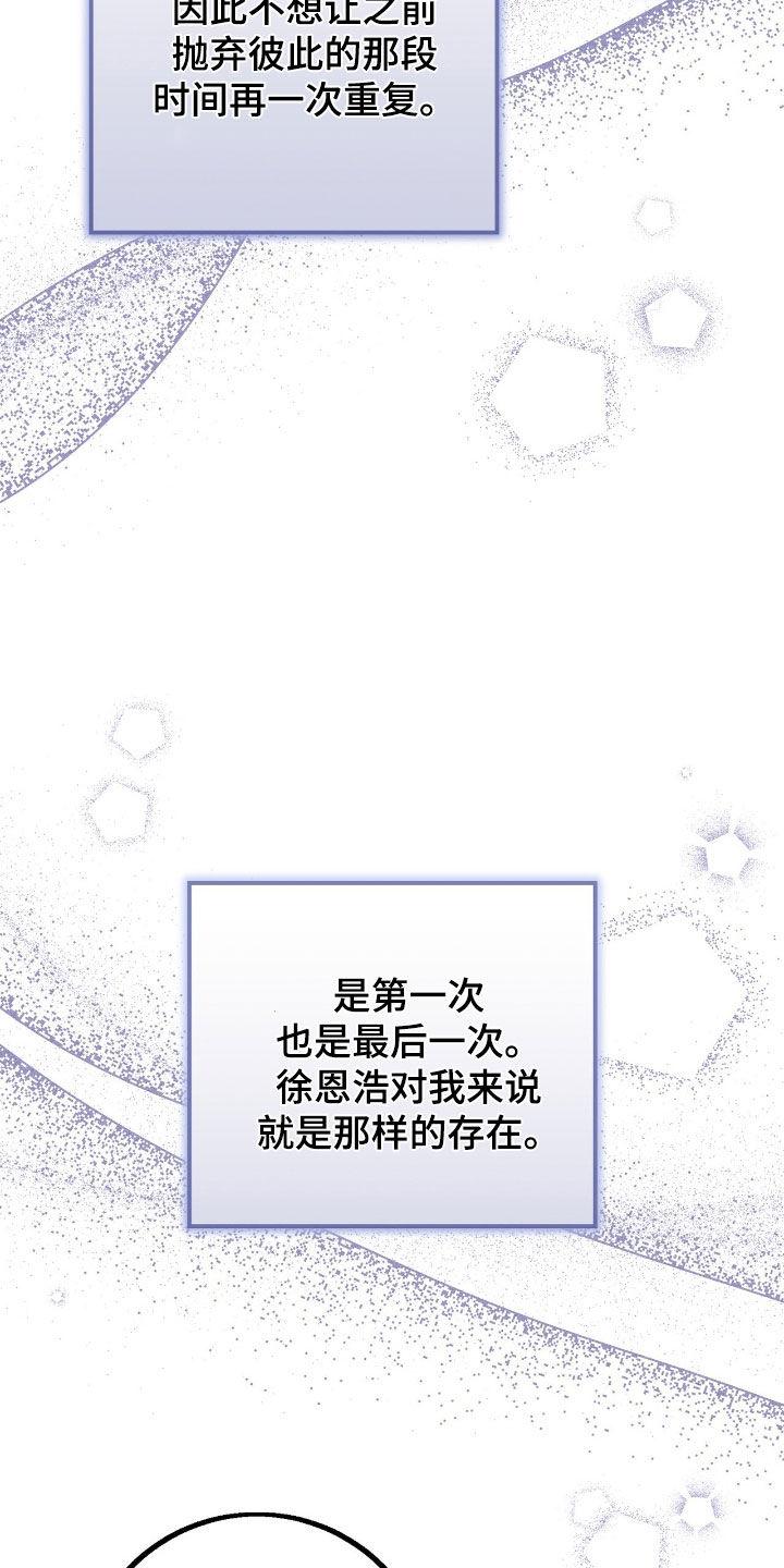 《债务条约》第89章：忘不了你 第32页