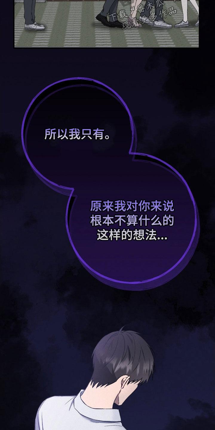 《债务条约》第89章：忘不了你 第26页