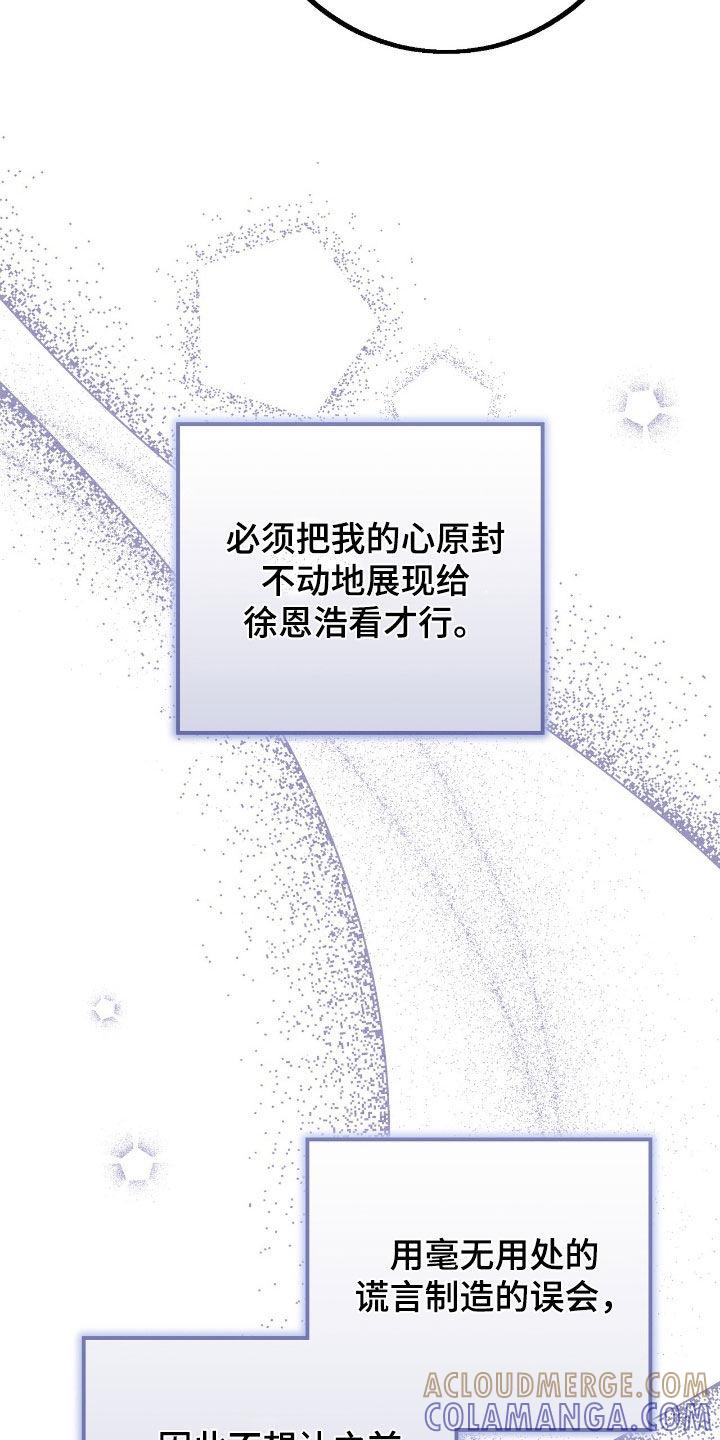 《债务条约》第89章：忘不了你 第31页
