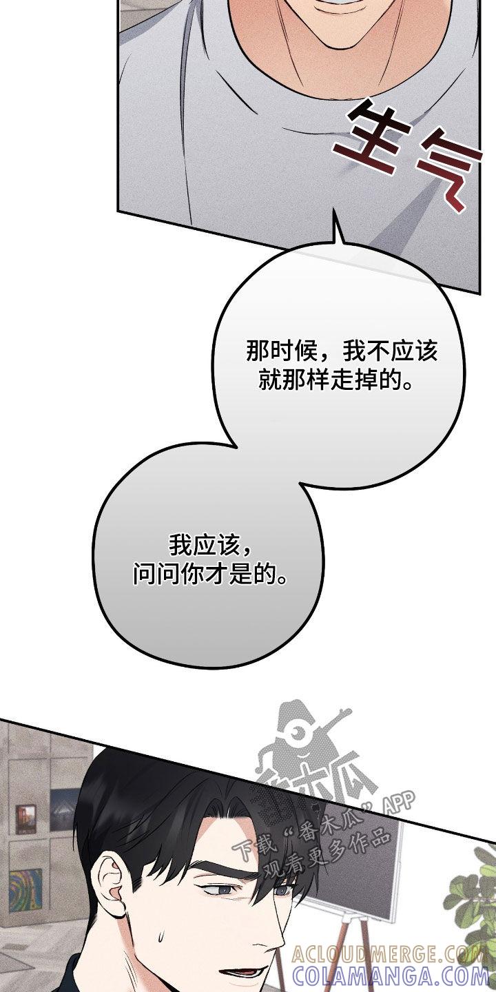 《债务条约》第89章：忘不了你 第13页