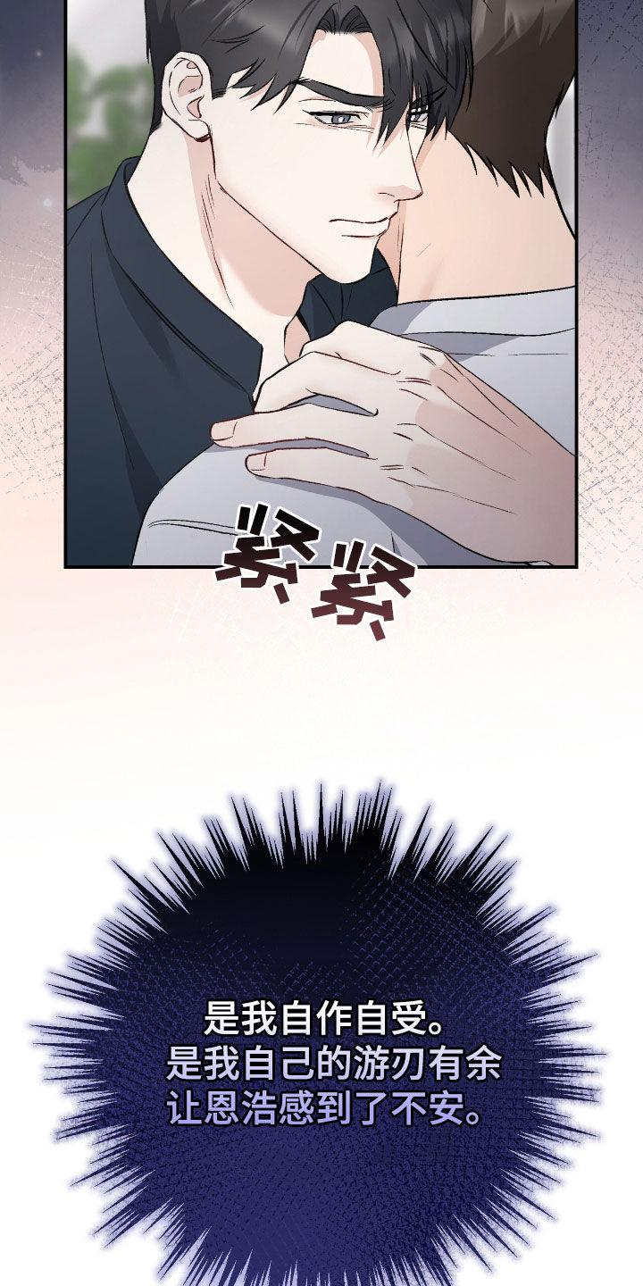 《债务条约》第89章：忘不了你 第22页
