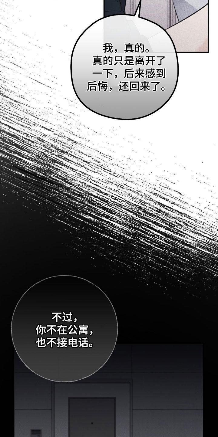 《债务条约》第89章：忘不了你 第24页