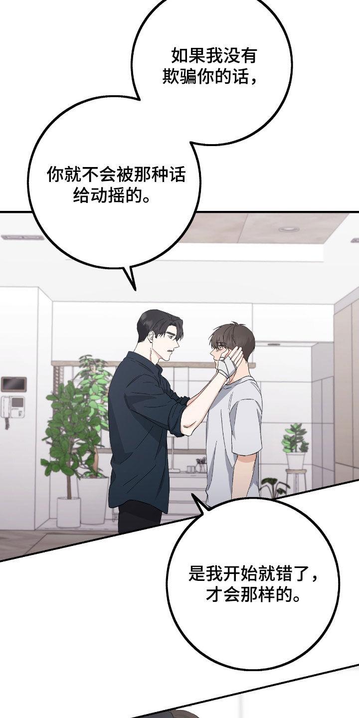 《债务条约》第89章：忘不了你 第18页