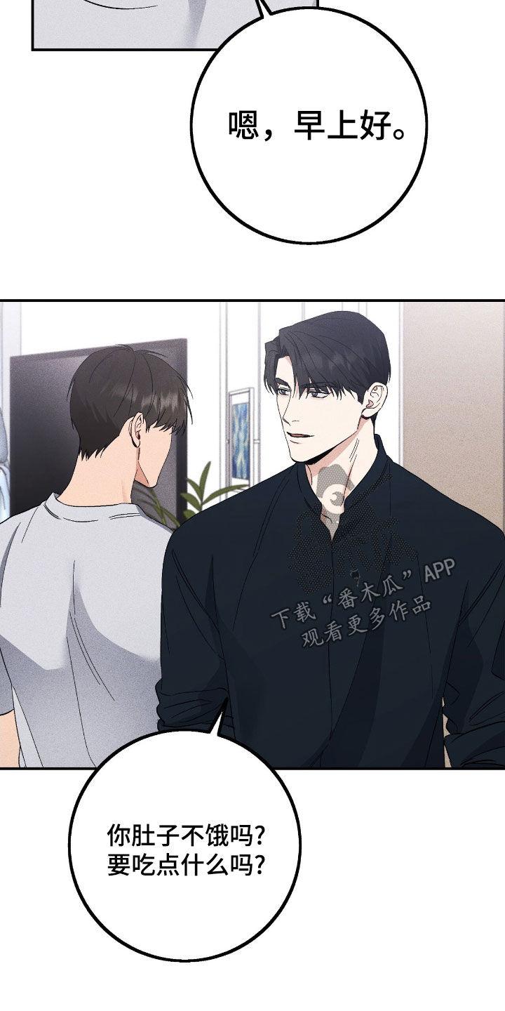 《债务条约》第89章：忘不了你 第8页