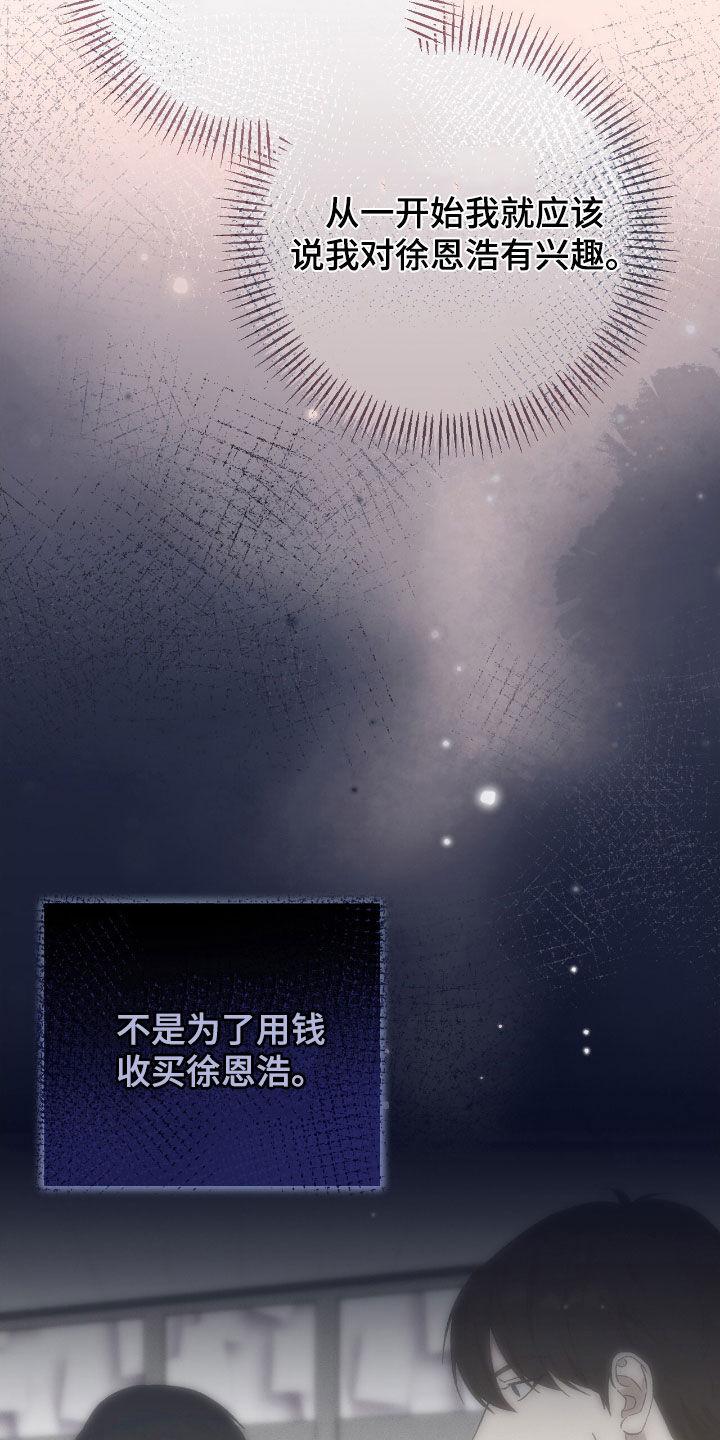 《债务条约》第89章：忘不了你 第20页