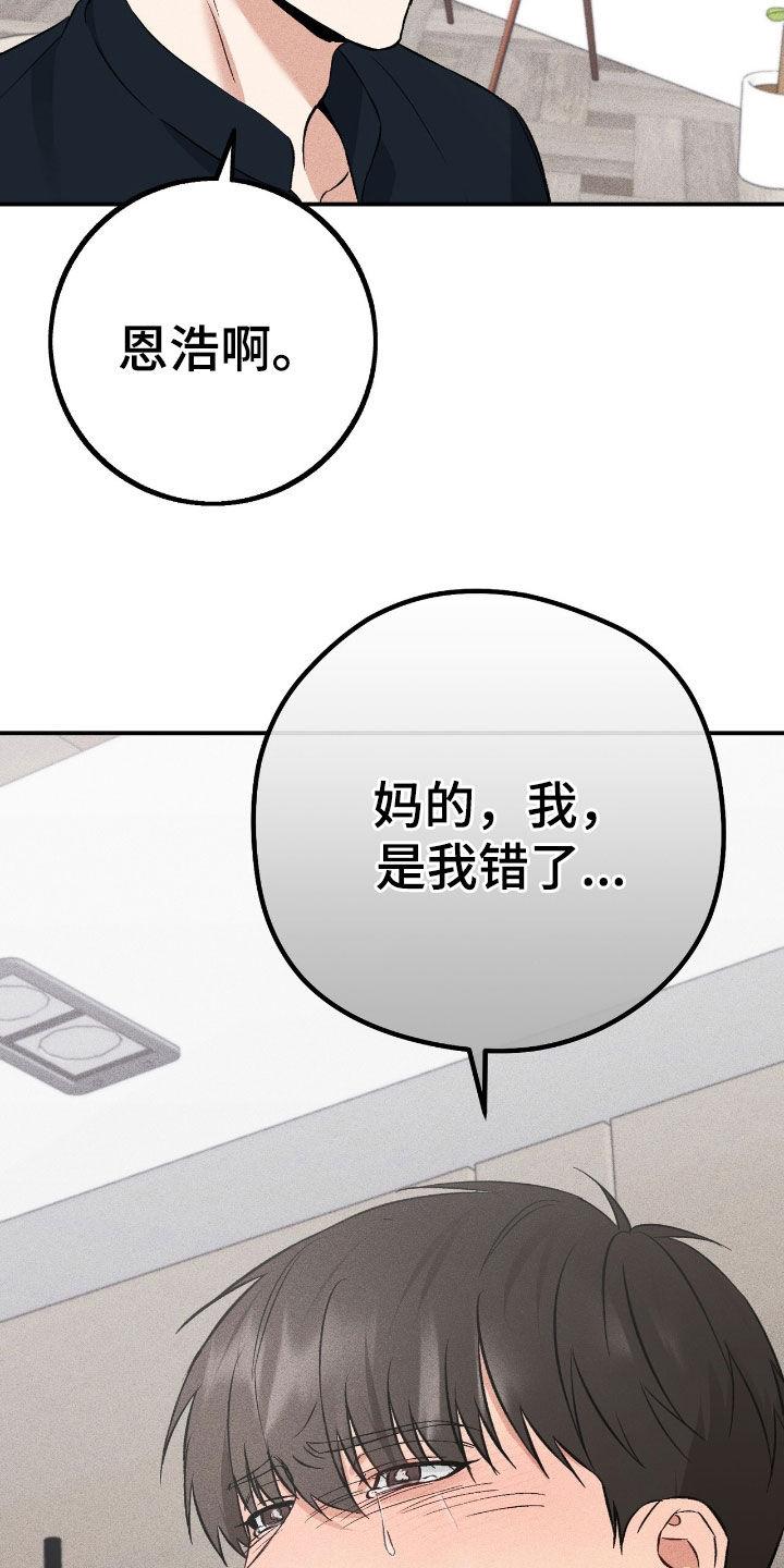 《债务条约》第89章：忘不了你 第14页