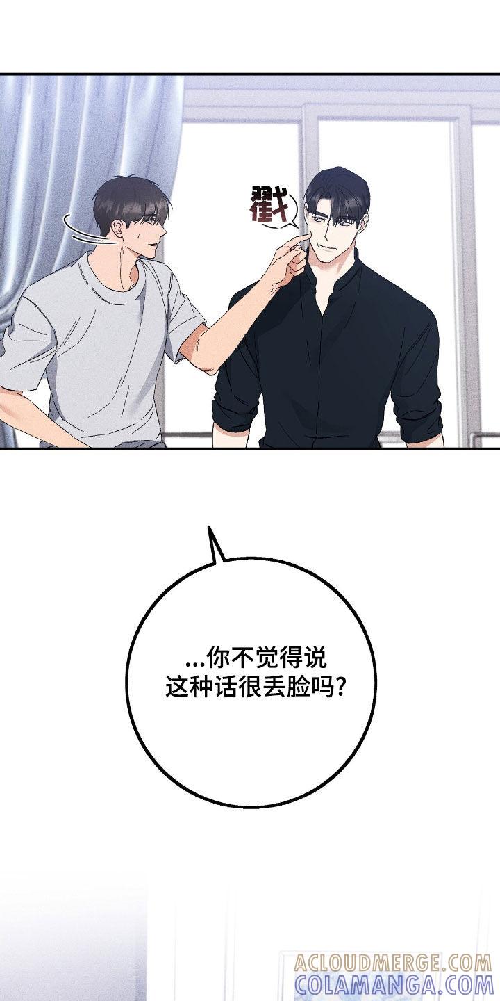 《债务条约》第90章：真心 第27页