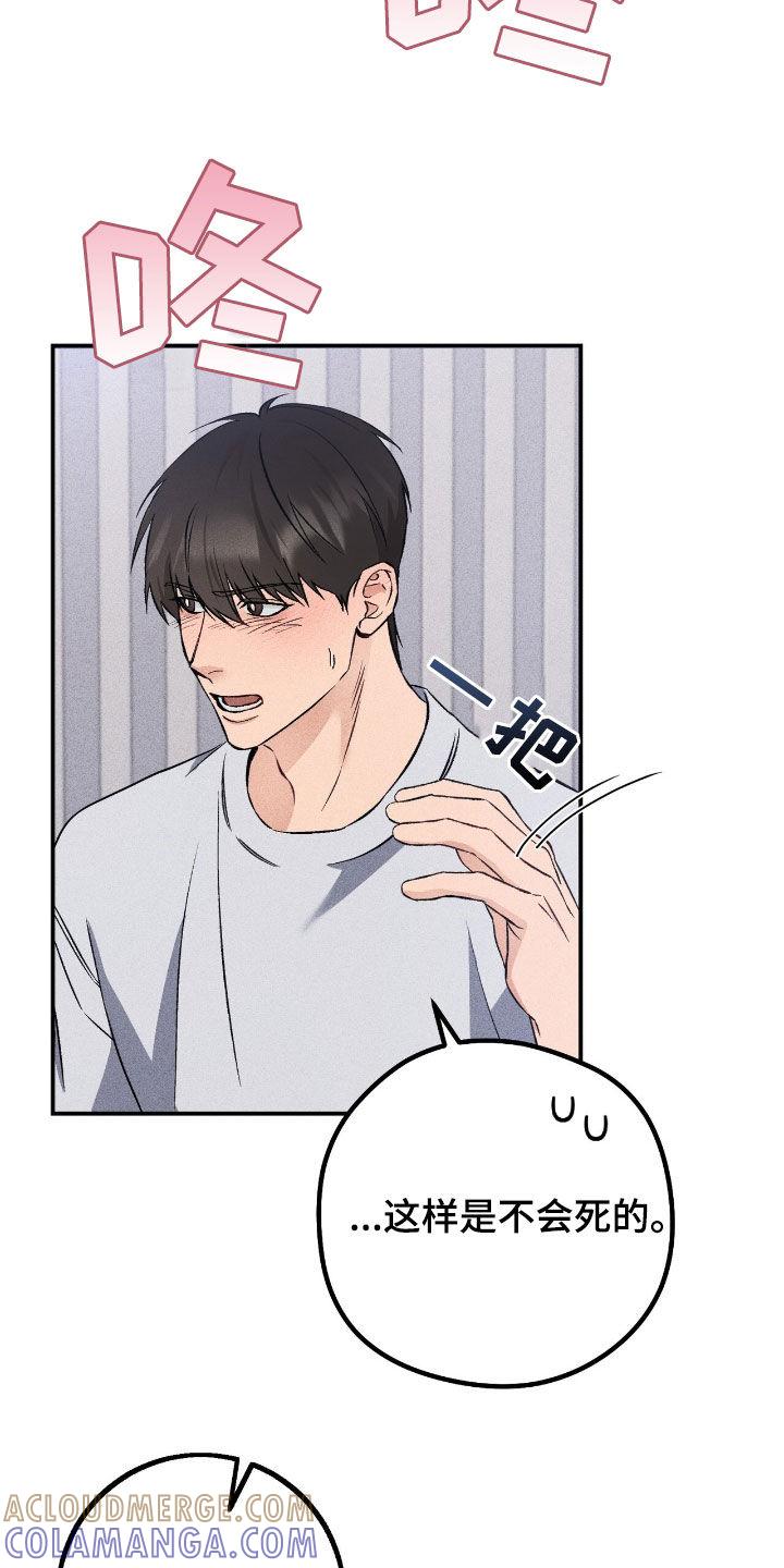 《债务条约》第90章：真心 第25页