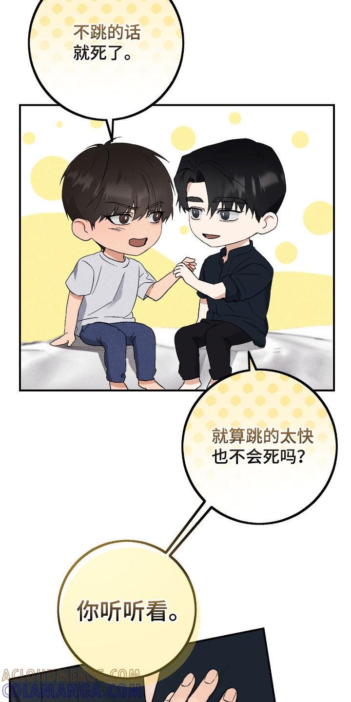 《债务条约》第90章：真心 第23页