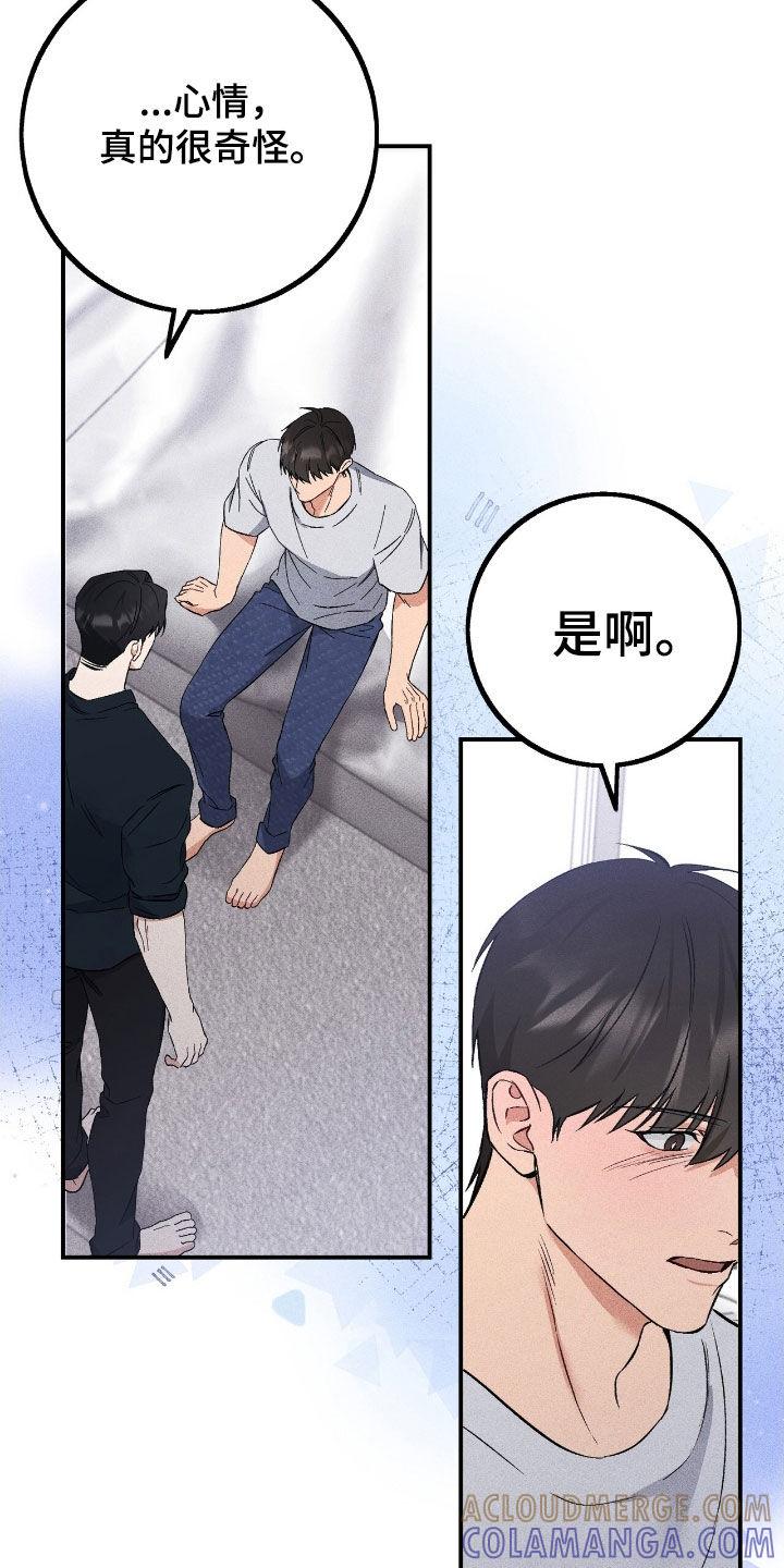 《债务条约》第90章：真心 第17页