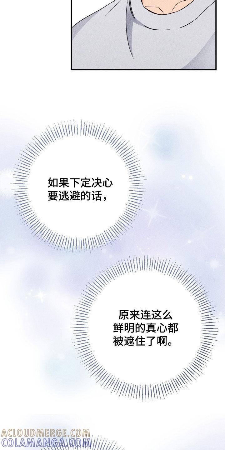 《债务条约》第90章：真心 第11页