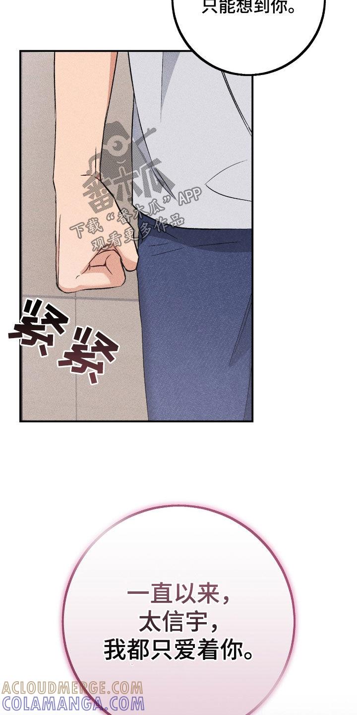 《债务条约》第90章：真心 第3页