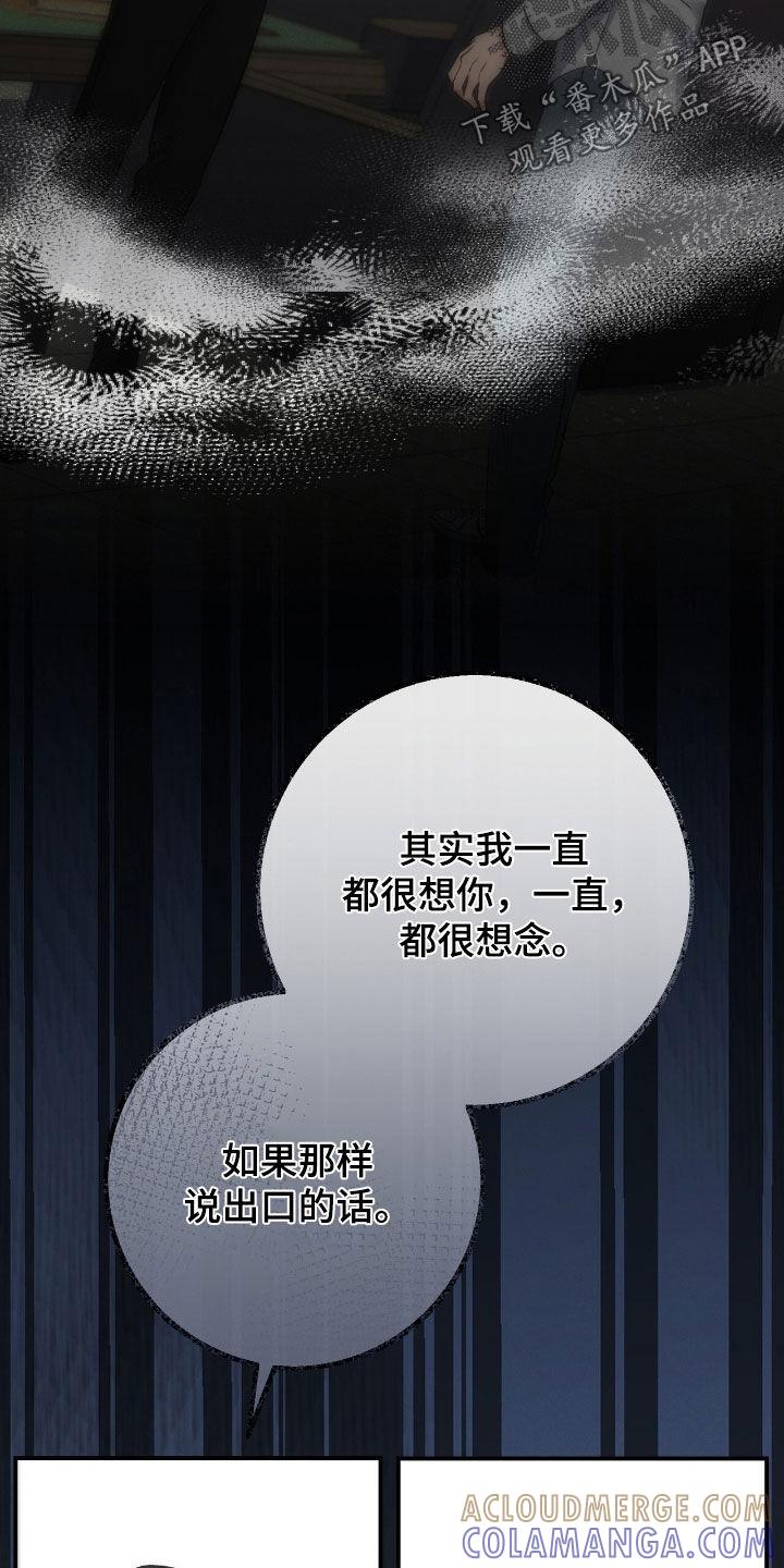 《债务条约》第90章：真心 第7页