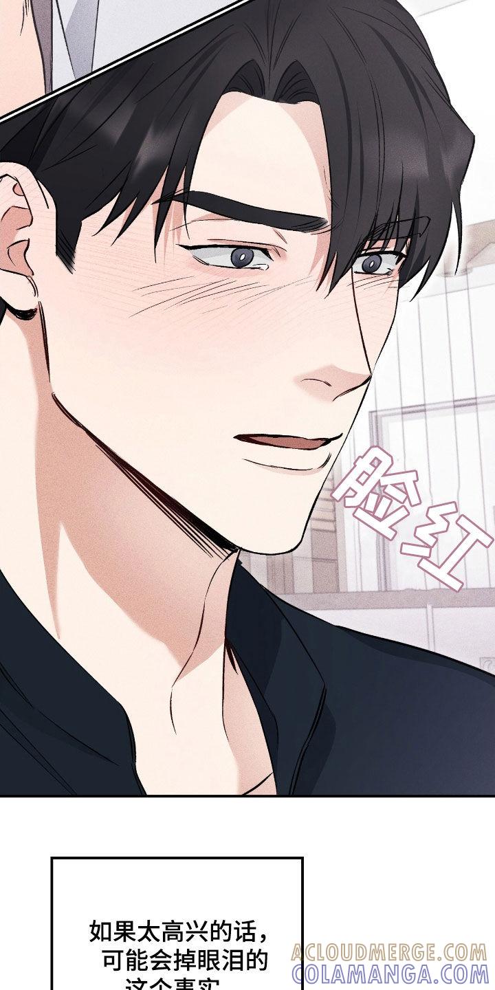 《债务条约》第90章：真心 第5页