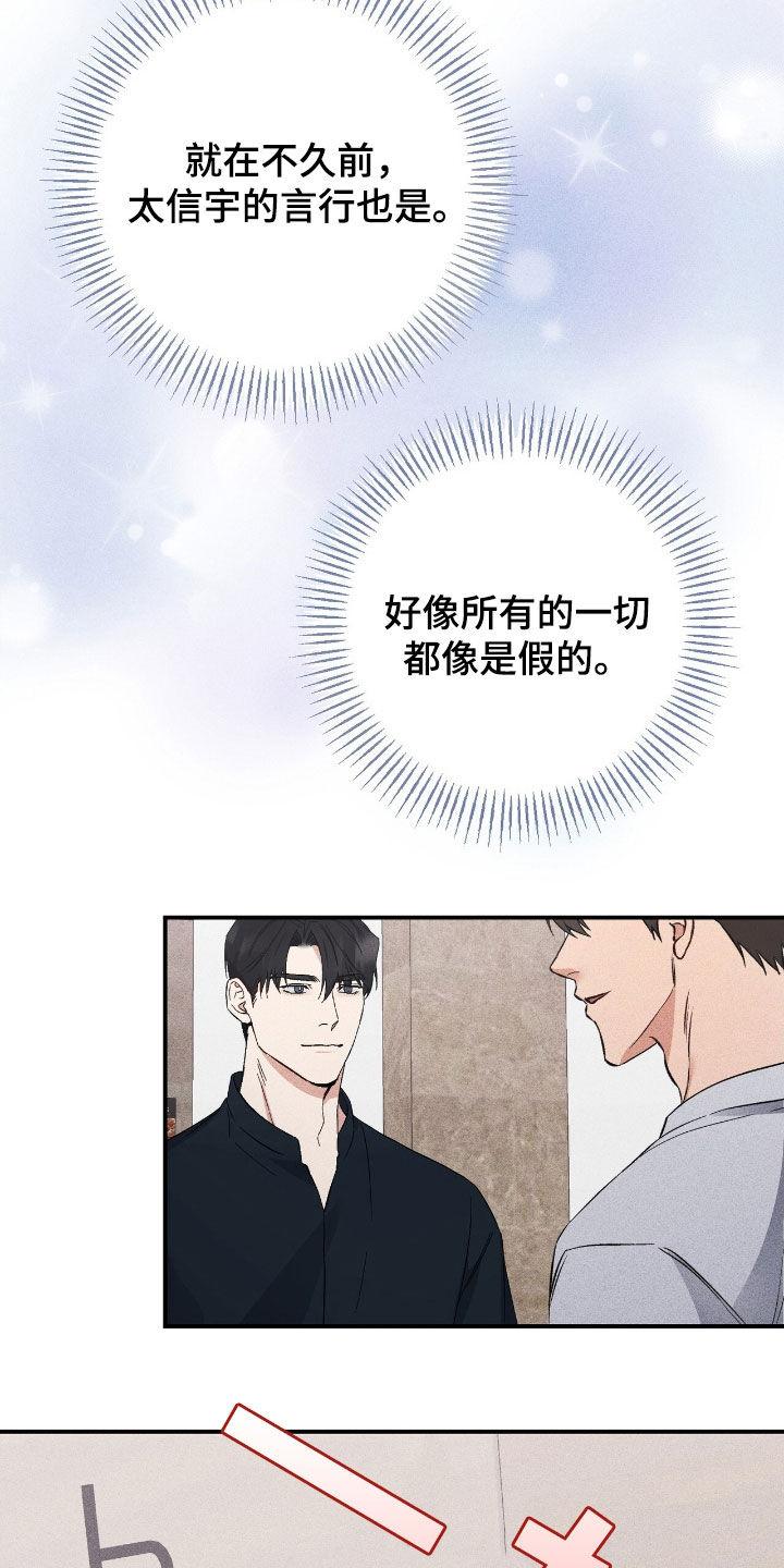 《债务条约》第90章：真心 第12页