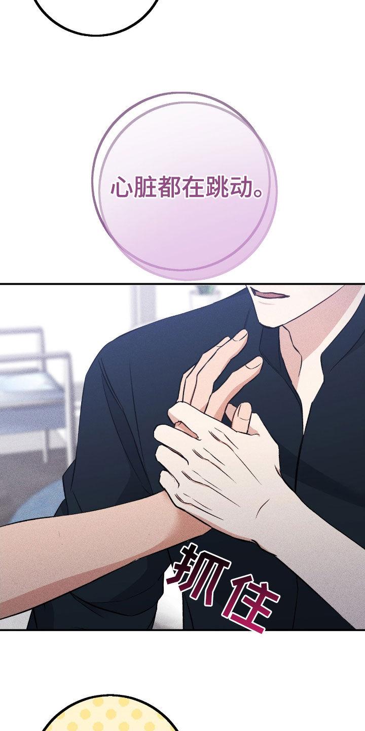 《债务条约》第90章：真心 第22页