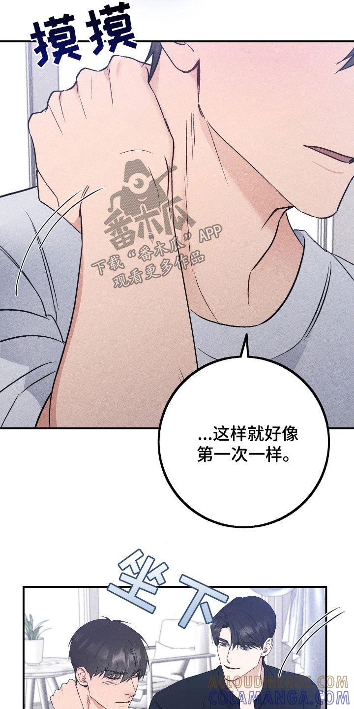 《债务条约》第90章：真心 第19页