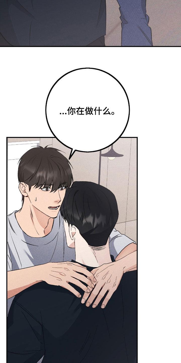《债务条约》第90章：真心 第14页