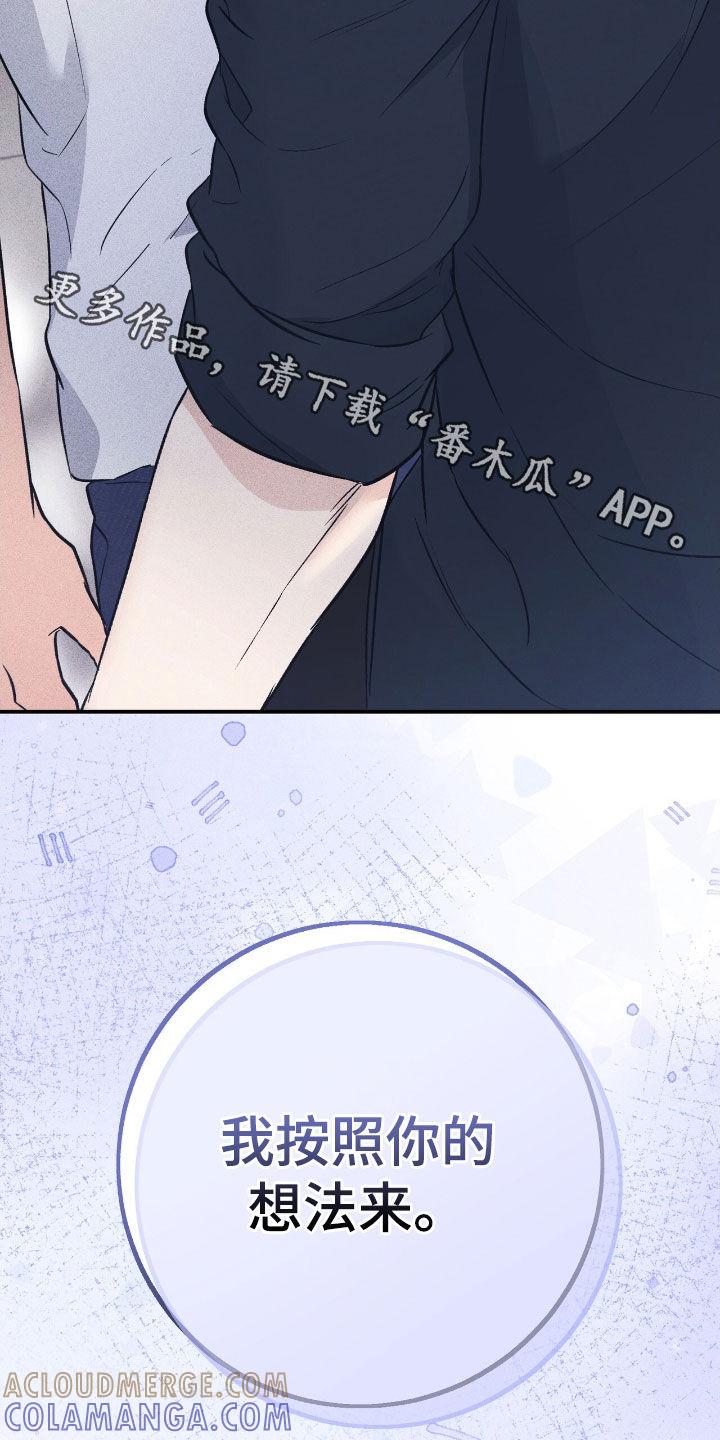 《债务条约》第90章：真心 第31页