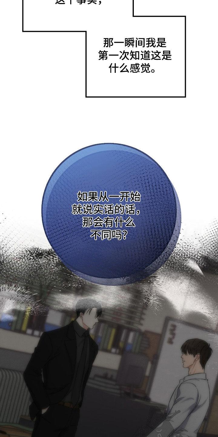 《债务条约》第90章：真心 第6页